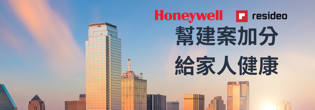 Honeywell全戶軟水機